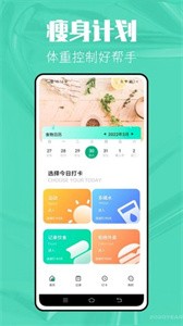 瘦身計劃減肥截圖