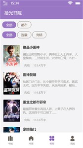 拾光書院截圖