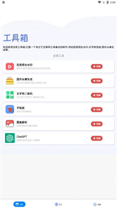 涼席工具箱截圖