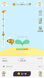 蜂窩記賬截圖