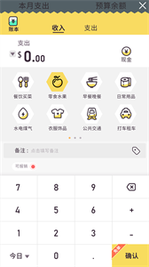 蜂窩記賬截圖