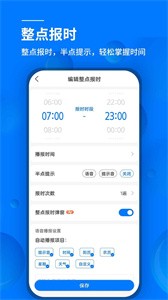 語音鬧鐘報(bào)時(shí)截圖
