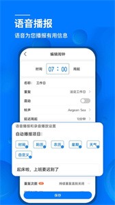 語音鬧鐘報(bào)時(shí)截圖
