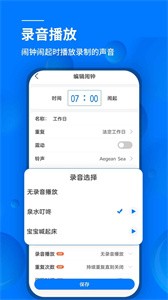 語音鬧鐘報(bào)時(shí)截圖
