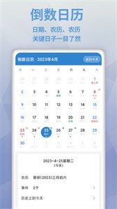 倒数日MyDays截图