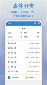 倒数日MyDays截图