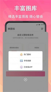一鍵快捷換圖標