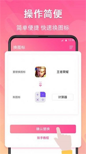 一鍵快捷換圖標截圖