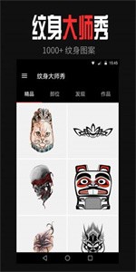 紋身大師秀截圖