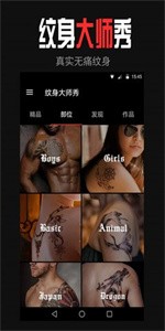 紋身大師秀截圖