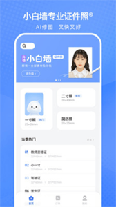 小白墻證件照截圖