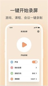 輕映錄屏截圖