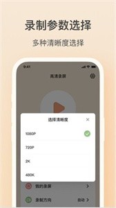 輕映錄屏截圖