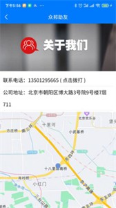 眾邦助友截圖
