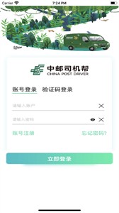 中郵司機幫截圖