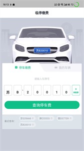 吉安智慧停車截圖