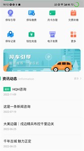 吉安智慧停車截圖