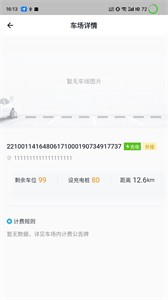 吉安智慧停車截圖