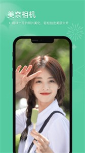 美奈相機截圖
