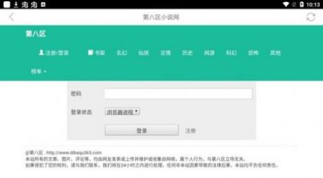 第八區(qū)小說閱讀器截圖