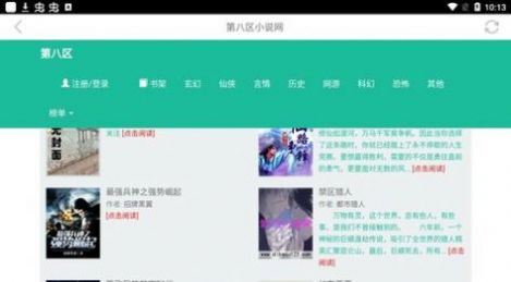 第八區(qū)小說閱讀器截圖