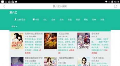 第八區(qū)小說閱讀器截圖
