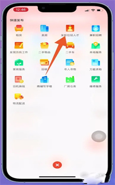 58同城怎么發(fā)布招聘信息
