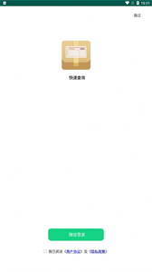 查查快遞管家