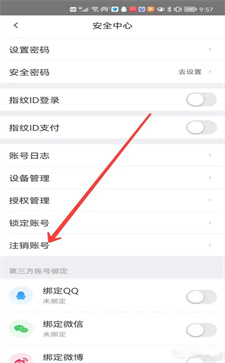 58同城怎么注銷賬號