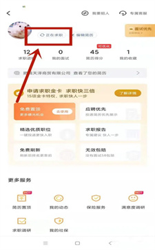 58同城怎么關(guān)閉求職狀態(tài)