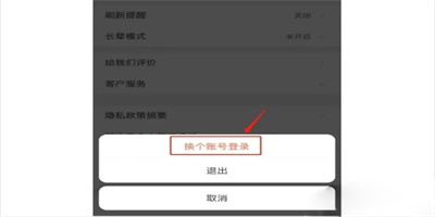 58同城怎么切換賬號(hào)登錄