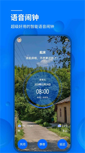 語音鬧鐘報(bào)時(shí)