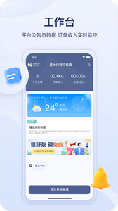 星光代駕司機(jī)端