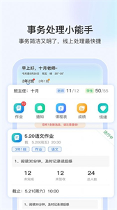 啟智寶學(xué)校端截圖