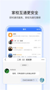 啟智寶學(xué)校端截圖