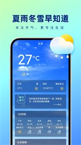 夏雨冬雪早知道截圖