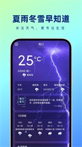 夏雨冬雪早知道截圖