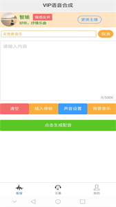 AI配音王截圖
