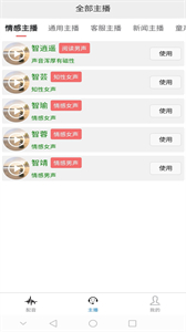 AI配音王截圖