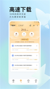 手機(jī)迅雷截圖