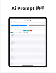Prompt助手截图