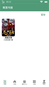 青蓮書屋截圖