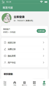 青蓮書屋截圖