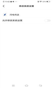 閃電傳送截圖