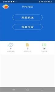 閃電傳送截圖
