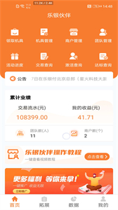 樂銀伙伴截圖