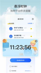 懸浮時鐘定時器截圖