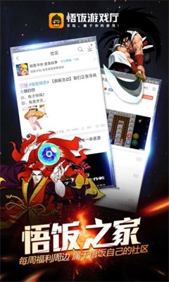 悟飯游戲廳hd版截圖