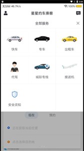 星星約車乘客截圖
