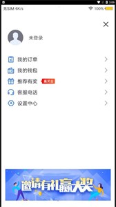 星星約車乘客截圖